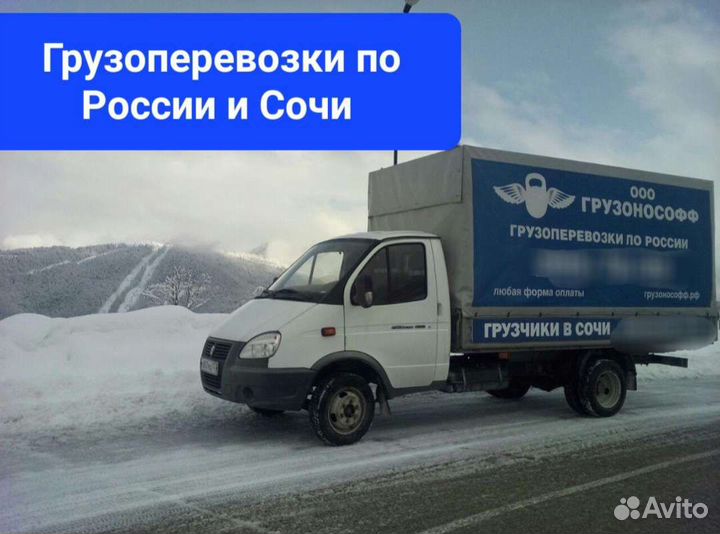 Грузоперевозки по России и Сочи