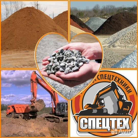Песок Щебень Грунт Бетон п. Большие Вязёмы