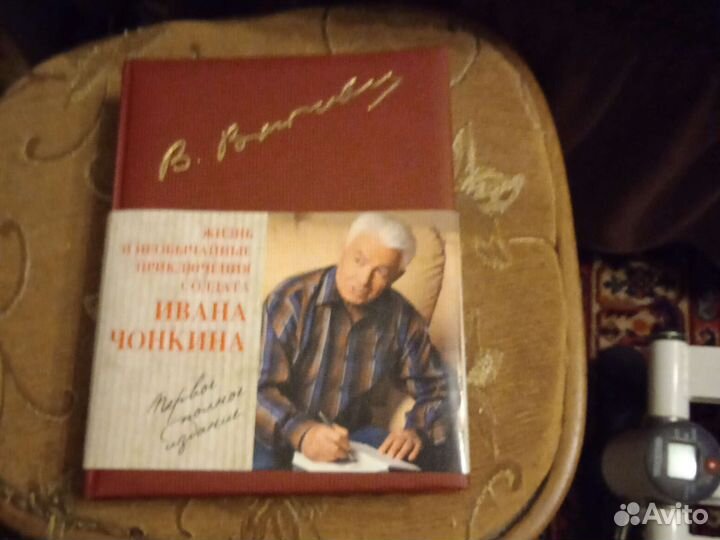 Книги Жизнь и приключения солдата Ивана Чонкина