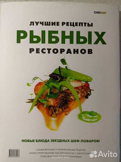 Лучшие рецепты рыбных ресторанов