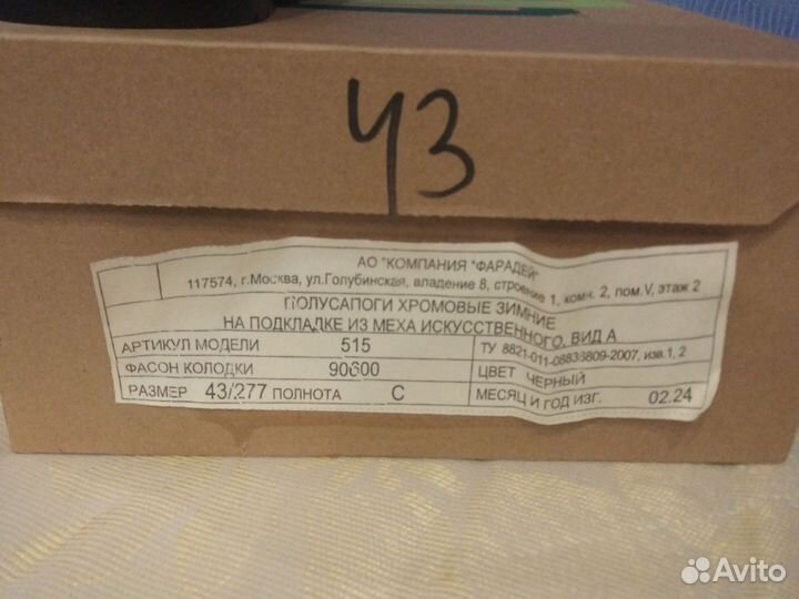 Полусапоги хромовые зимние мужские