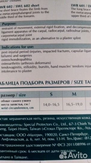 Ортез на лучезапястный сустав