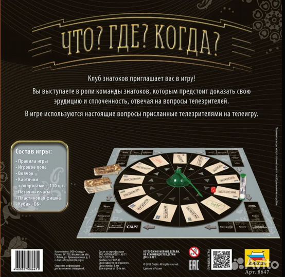 Игра Что Где Когда