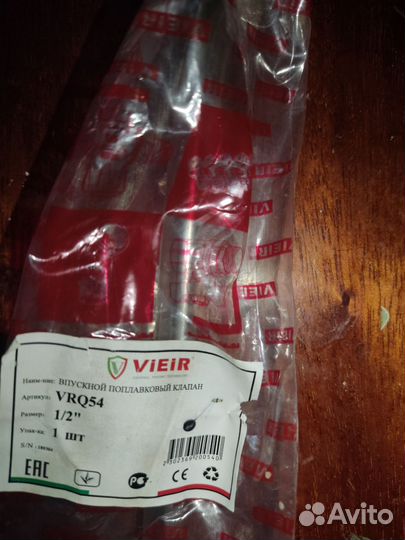 Попловочный клапанн