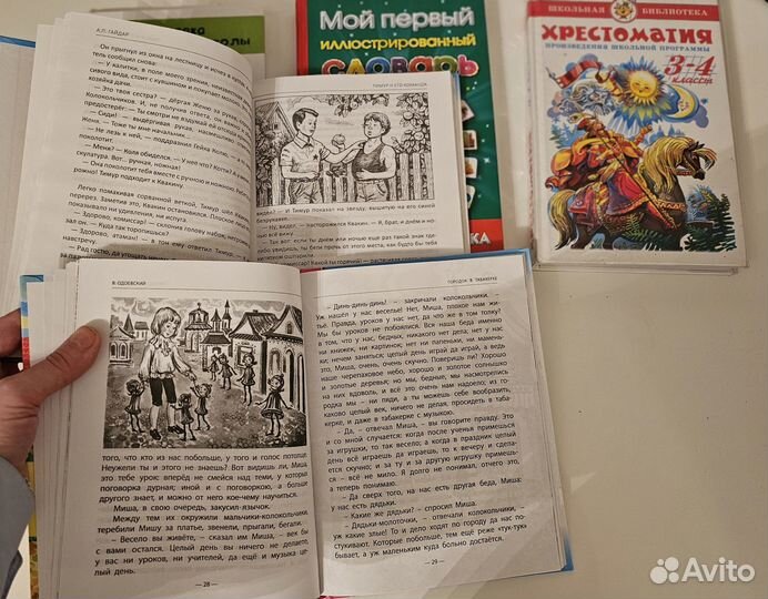 Детские книги для младшего школьного возраста