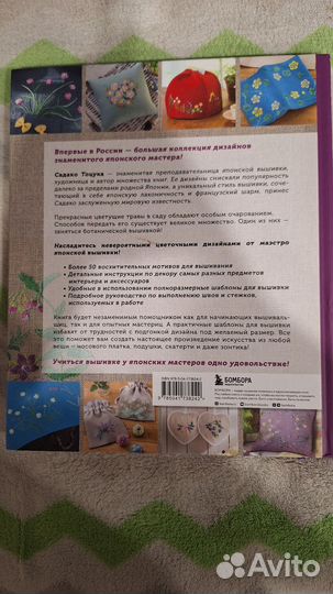 Дивный сад садако тацуки