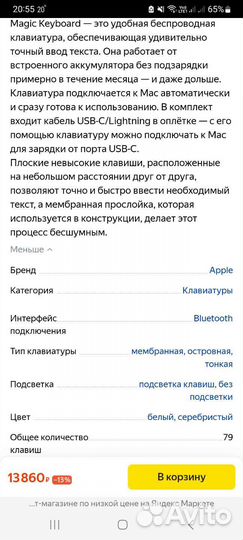 Клавиатура Apple magic keyboard 2021 (мк2А3RS/A)