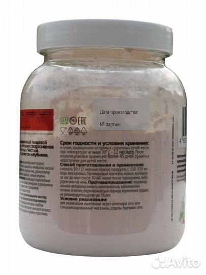 Яичный протеин со вкусом клубники, 500г