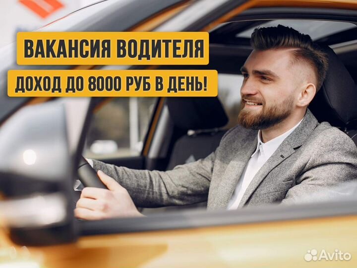 Водитель работа на своем авто