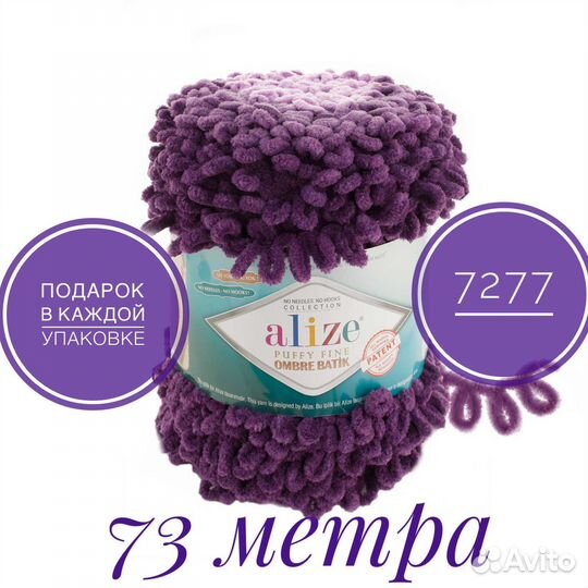 Пряжа Alize Puffy Fine Ombre Batik