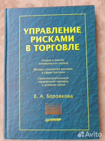 Управление рисками в торговле