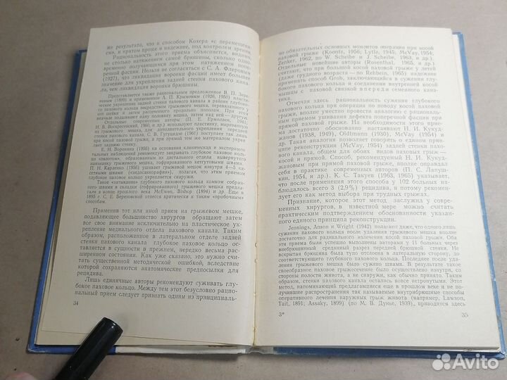 Оперативное лечение паховых грыж Иоффе Исаак Леонт