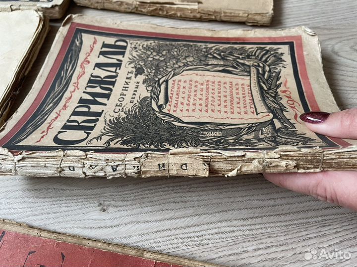 Скрижаль сборник первый 1918 год(все страницы)