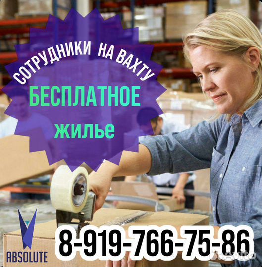 Упаковщики(с проживанием в Москве +семейные)