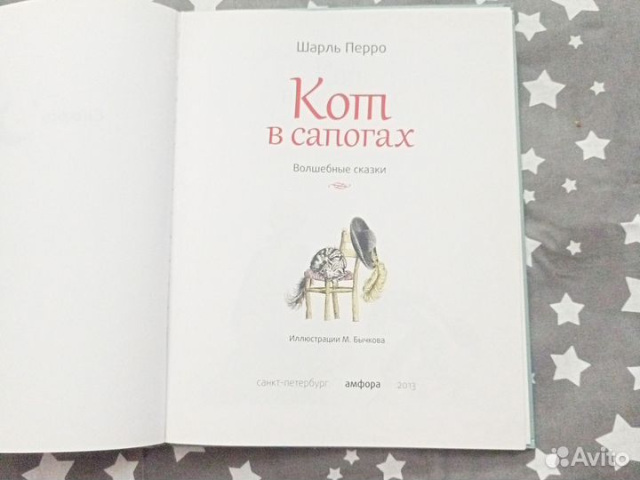 Кот в сапогах