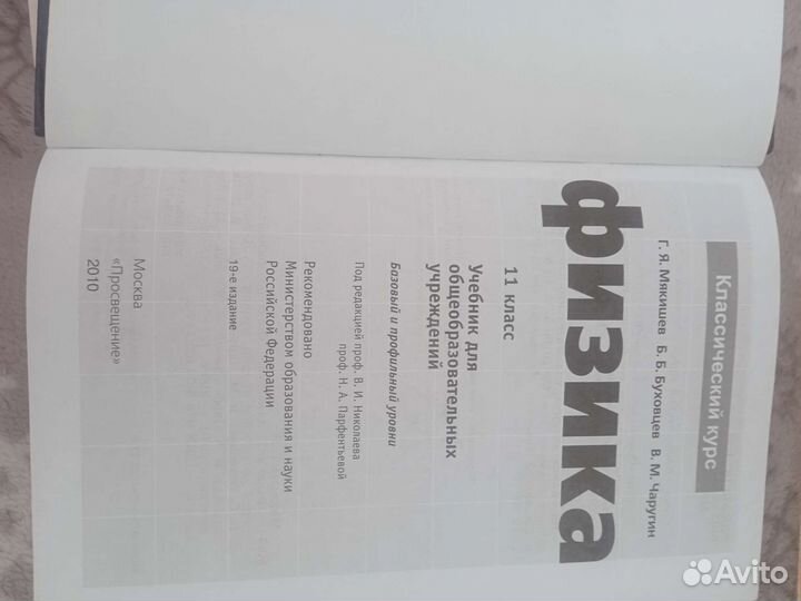 Учебник физики 11 класс, автор Г. Я. Мякишев