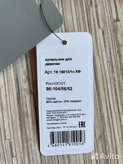 Купальник для девочки 104