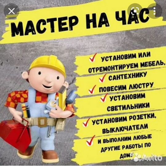 Услуги мастер на час