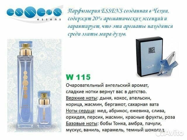 Духи Essens №115 Thierry Mugler Angel Эсенс