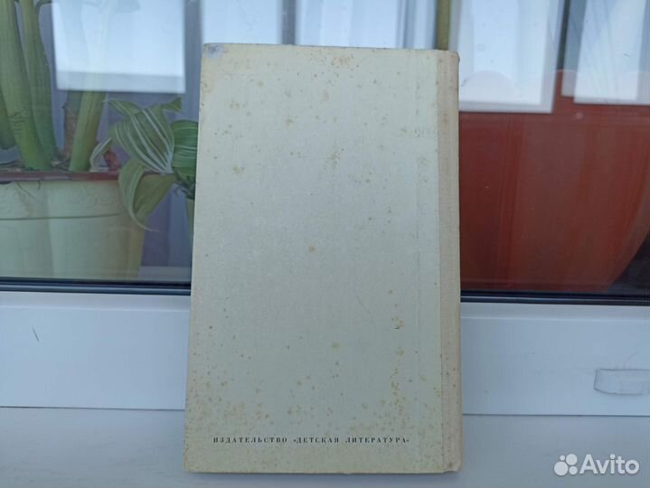 Книга Валентин Катаев Белеет парус одинокий