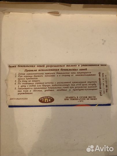 Упаковка СССР - Бенгальские огни