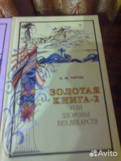 Золотая книга