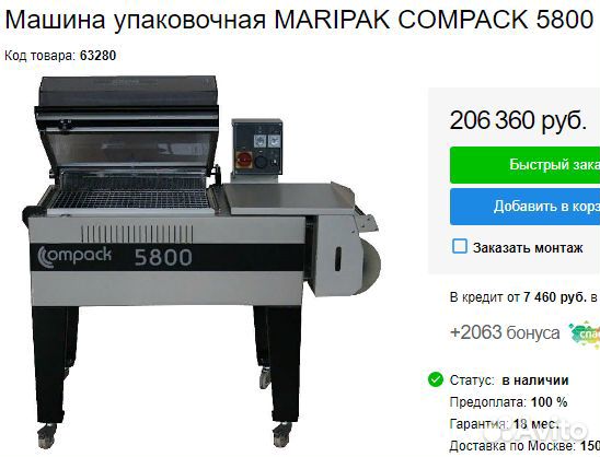 Машина упаковочная maripak compack 5800 i