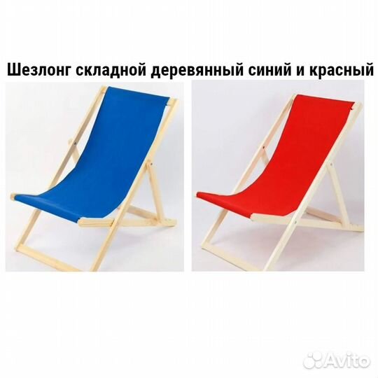 Шезлонг складной деревянный, в наличии, новый