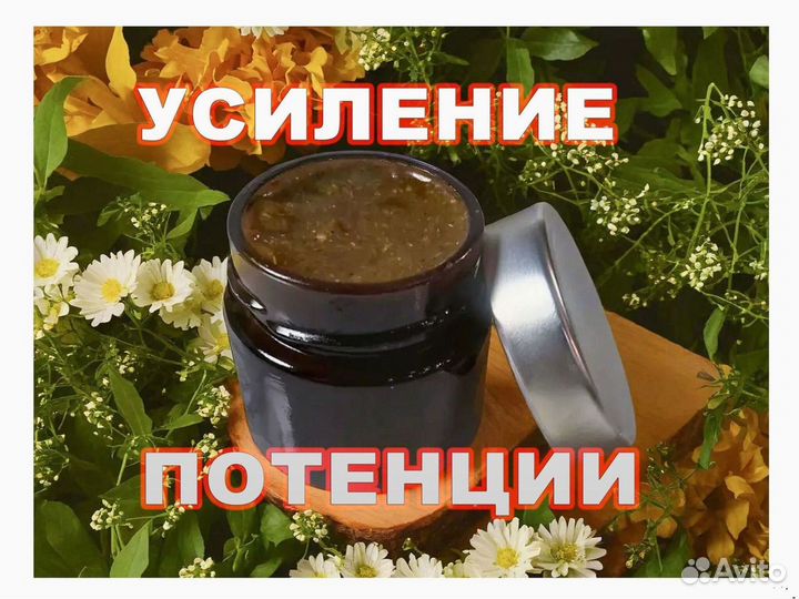 Чудо мёд от мужских невзгод