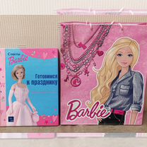 Пакет "Barbie" и Книга "Советы Barbie" набор 2 шт