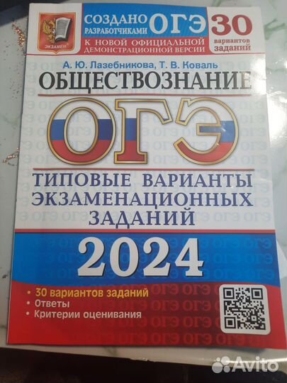 Подготовка к огэ по обществознанию