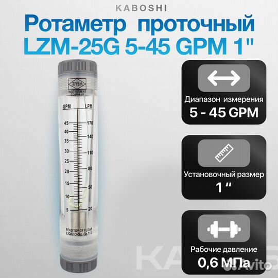 Ротаметр kaboshi
