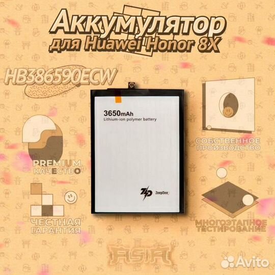 Аккумулятор ZeepDeep asia (HB386590ECW) для Huawei