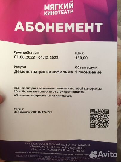 Абонемент в кино
