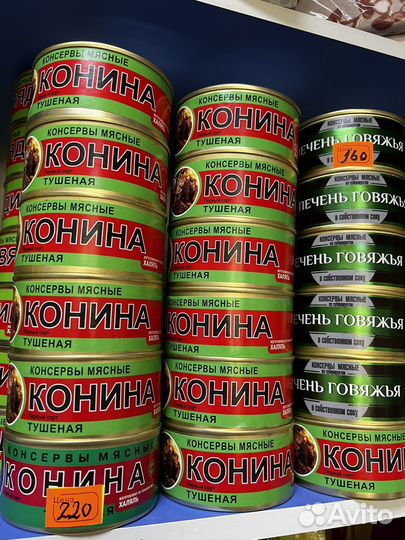 Печень говядина конина халяль консервы