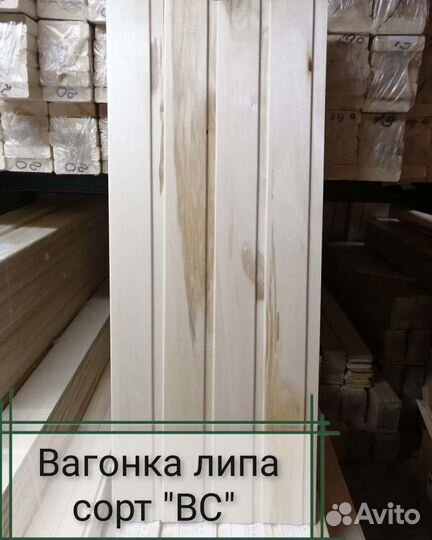 Вагонка Липа для бани