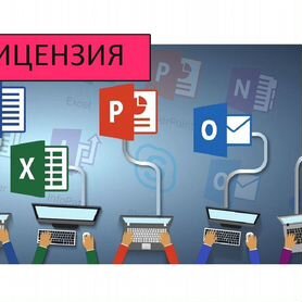 Ключ активации Microsoft office 2019 2021 2016 365