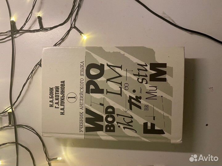 Учебник по английскому языку