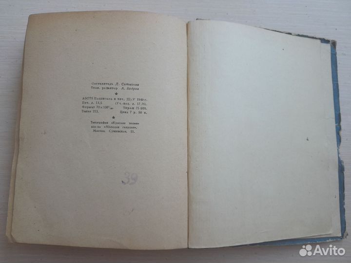 Книга стихотворений А.С.Пушкина 1947 года издания