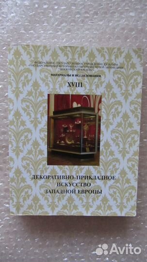 Декоративно-прикладное искусство Западной Европы