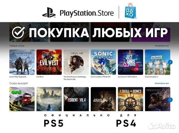 Установка любых игр PS4 / PS5 (TUR, UA)