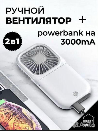 Портативный вентилятор