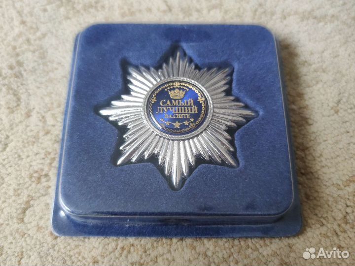 Сувенир орден самый лучший на свете