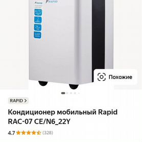 Напольный кондиционер rapid