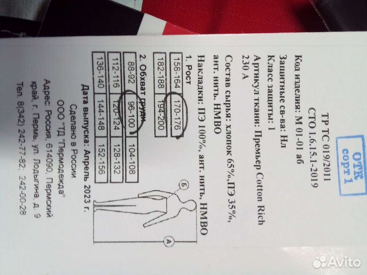 Рабочий костюм