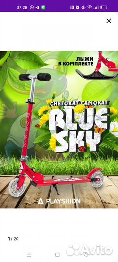 Самокат снегокат