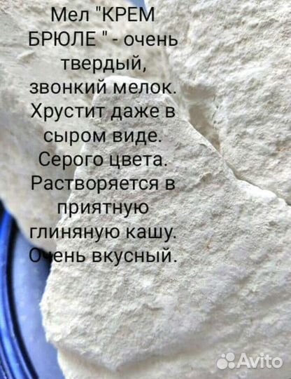 Мел пищевой природный, белгородский