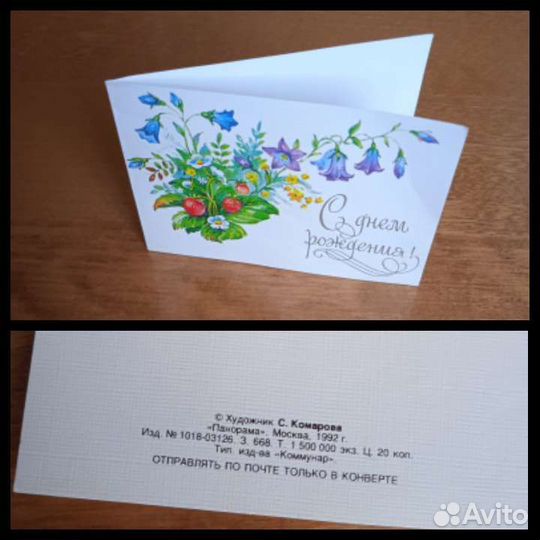 Открытки СССР с днём рождения