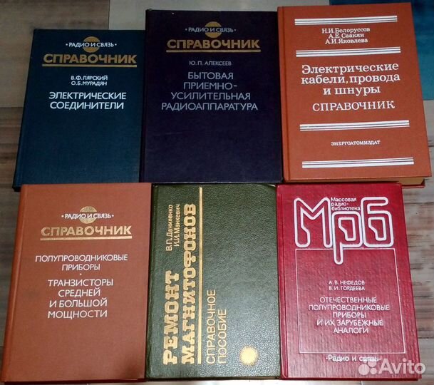 Радиотехнические справочники. Книги по электронике