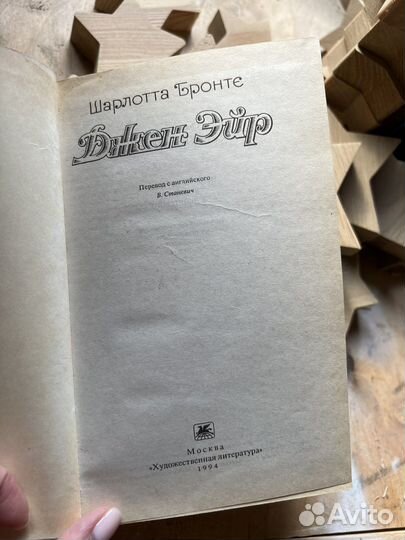 Книга Шарлотта Бронте 